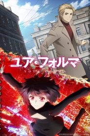 ユア・フォルマ
